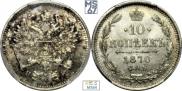 10 kopecks 1870 year