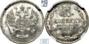 10 kopecks 1871 year