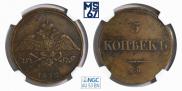 5 kopecks 1832 year