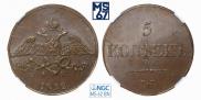 5 kopecks 1832 year