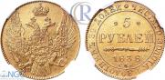 5 roubles 1838 year