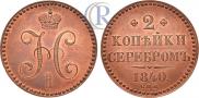 2 kopecks 1840 year