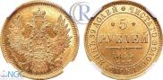 5 roubles 1855 year