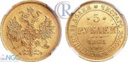 5 roubles 1861 year