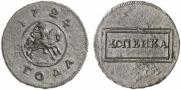 1 kopeck 1724 year