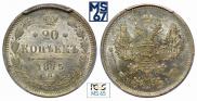 20 kopecks 1875 year