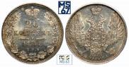 20 kopecks 1848 year