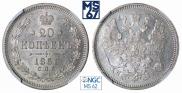 20 kopecks 1866 year