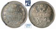 20 kopecks 1868 year