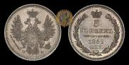 5 kopecks 1852 year