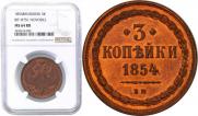 3 kopecks 1854 year