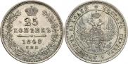 25 kopecks 1848 year