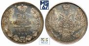 20 kopecks 1848 year