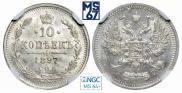 10 kopecks 1897 year