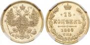 15 kopecks 1868 year