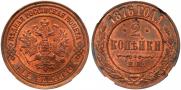 2 kopecks 1876 year