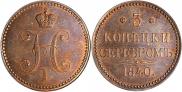 3 kopecks 1840 year