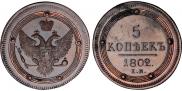 5 kopecks 1802 year