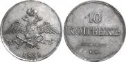 10 kopecks 1832 year