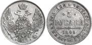 5 roubles 1845 year