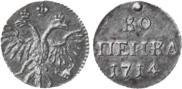 1 kopeck 1714 year