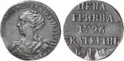 Grivna 1726 year