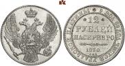 12 рублей 1830 года