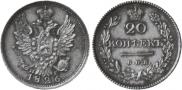 20 kopecks 1826 year