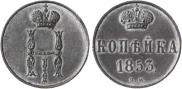 1 kopeck 1853 year