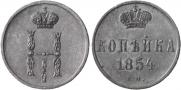 1 kopeck 1854 year