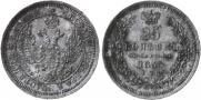 25 kopecks 1855 year