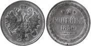 2 kopecks 1859 year