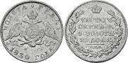 1 rouble 1830 year