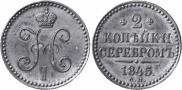 2 kopecks 1844 year