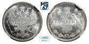 20 kopecks 1875 year