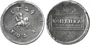 1 kopeck 1724 year