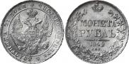 1 rouble 1842 year