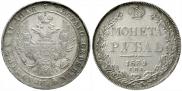 1 rouble 1834 year