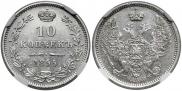 10 kopecks 1855 year