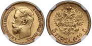 5 roubles 1910 year