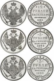 3 рубля 1839 года