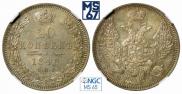 20 kopecks 1848 year