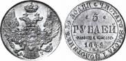 5 рублей 1842 года