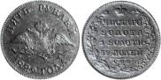 5 roubles 1829 year