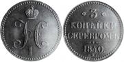 3 kopecks 1840 year