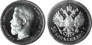 50 kopecks 1901 year