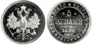 5 roubles 1859 year