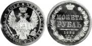 1 rouble 1856 year