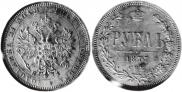 1 rouble 1877 year