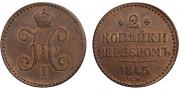 2 kopecks 1845 year